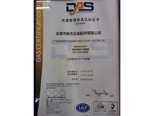 ISO-9001-2008证书